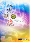 八宅明镜