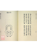 卫生要术
