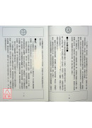认识空海：李居明浅谈密宗