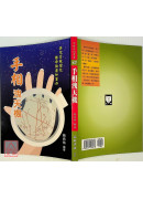 手相洩天机