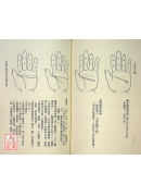 手相洩天机