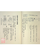 手相洩天机