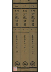 灵臺秘苑．唐开元占经．雨旸气候亲机