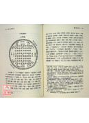 周易时论合编校注(上中下册)