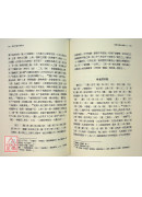 周易时论合编校注(上中下册)