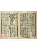 御定星歷考原、三命通会(合刊本)(精装二册)