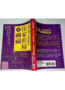 卢尚大师谈风水：住家形局和祸福