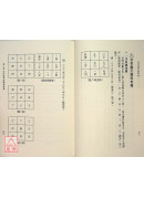 奇门遁甲应用诀