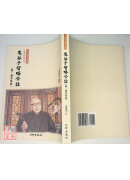 鬼谷子智略今註(附: 诸子集註)