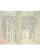 鬼谷子智略今註(附: 诸子集註)