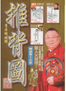 李居明破解推背图