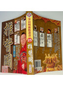 李居明破解推背图