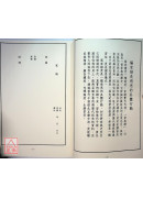 道教仪范全集(439)家族谱