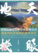 天眼地机