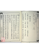 法窍阐微(094)正一祈禳奏朝开坛施食玉诀