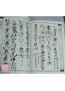 法窍阐微(098)普庵四季清禁法度‧普庵开山符咒法度