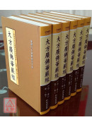 大方广佛华严经《六十华严》全六册 C120