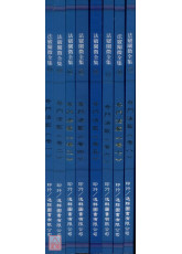 法窍阐微(064~071)奇门法窍《共八卷》