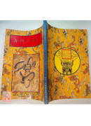 法窍阐微(064~071)奇门法窍《共八卷》