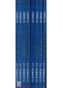 法窍阐微(064~071)奇门法窍《共八卷》