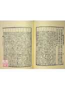 十四卷本周易本义易学启蒙通释