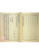十四卷本周易本义易学启蒙通释