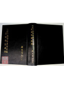 十四卷本周易本义易学启蒙通释