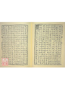 十四卷本周易本义易学启蒙通释