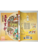 玉历宝钞的故事(全彩插图.国语注音) E023-1
