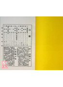 华陀神医真方附急救经验秘方