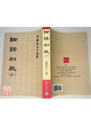 论语别裁(上下册)