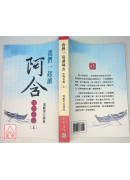 我们一起读阿含（上）
