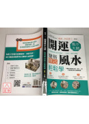 开运风水大师：简易开店风水轻松学