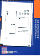 改运之书‧风水篇：择善而居，安身立命，提升命盘田宅宫的星曜效力，人生越来越好