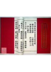 元始天尊说神农五谷真经(注音)
