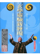 玄学灵验新发现