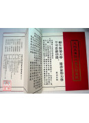 元始天尊说神农五谷真经(注音)