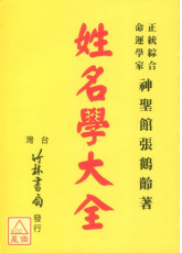 姓名学大全(平)