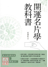 开运名片学教科书