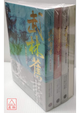 武林旧事•卷一至卷四套书（全四册）