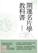 开运名片学教科书