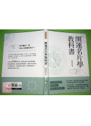开运名片学教科书