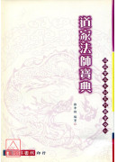 道家法师宝典