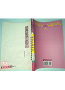 道家法师宝典