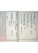 道家法师宝典