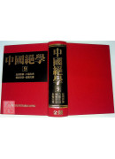 中国绝学【9】(POD)