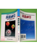万能神算