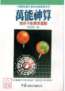 万能神算