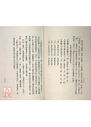 追踪正统紫微斗数《一～八》★第一、五册已改为平装★