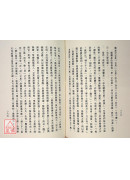 追踪正统紫微斗数《一～八》★第一、五册已改为平装★